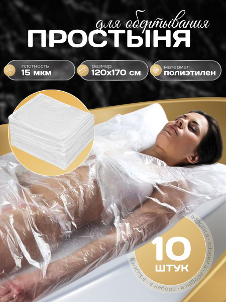 Простыня одноразовая простыня для обертывания - купить с доставкой по ...