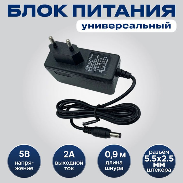 Блок питания 5v, 2A (5 вольт 2 ампера) для тв приставки, светодиодных ...