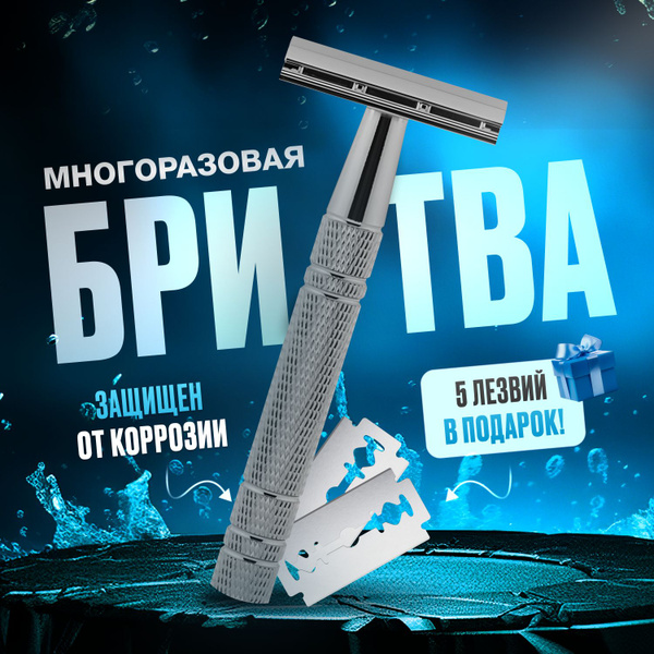 Бритва т-образная классическая, 5 лезвий в наборе - купить с доставкой ...