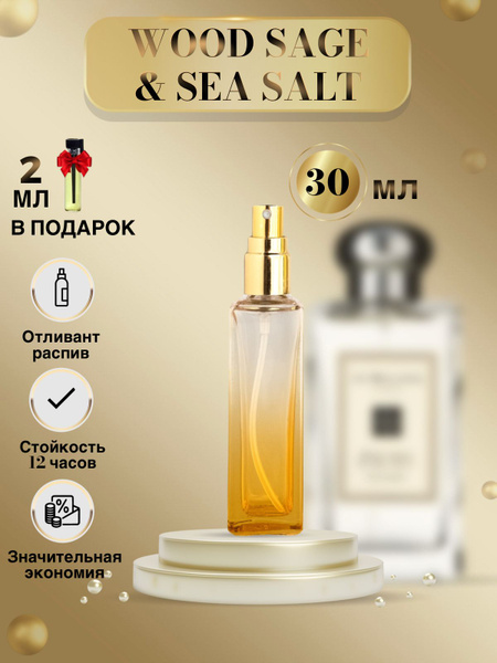 Характеристики Wood Sage Sea Salt джо малон духи женские 30 мл ...