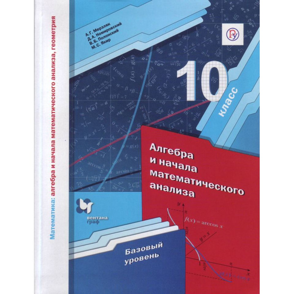 Фото учебника по математике 10 класс Мерзляк. Алгебра и начала математического анализа 10 кл. Учебное пособие .Базовы