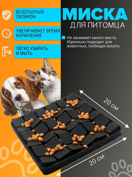 Миска-коврик для медленного кормления собак и кошек черная - купить с ...