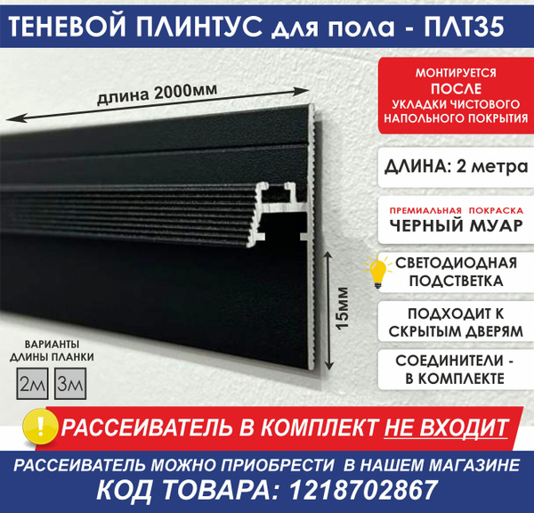 Плинтус, черный - купить по выгодной цене в интернет-магазине OZON ...