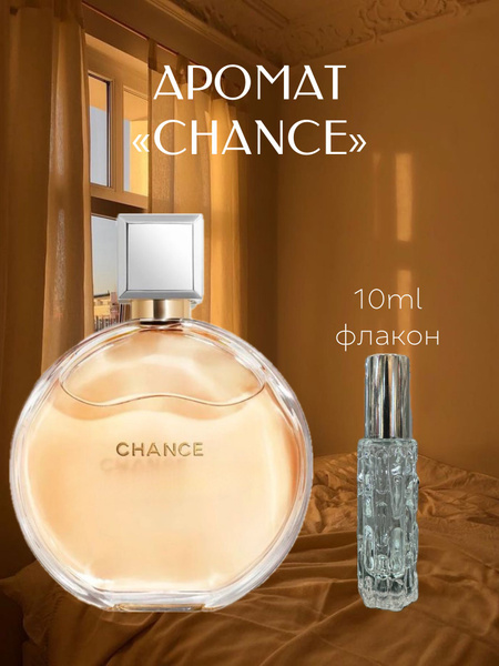 Chance Духи 10 мл (1419911704)