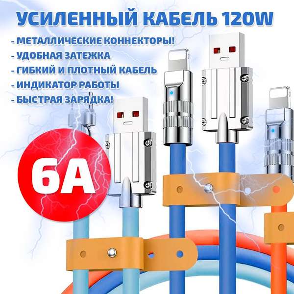 Кабель Apple Lightning Кабель усиленный для быстрой зарядки, 1 метр ...
