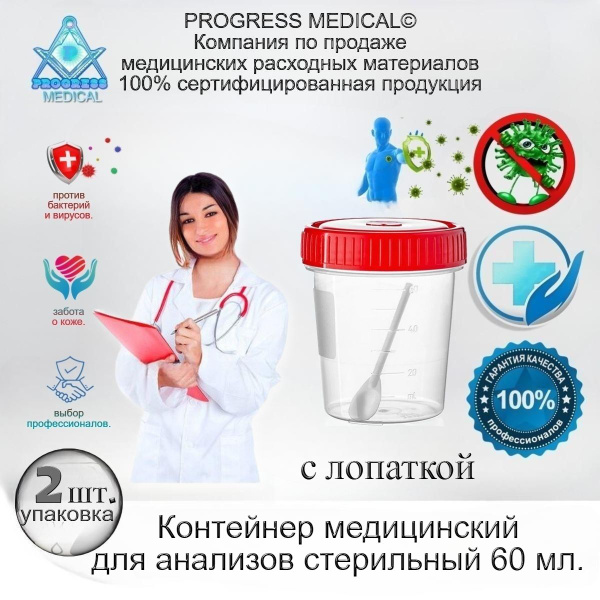 Контейнер для анализов стерильный / Баночка медицинская 60 мл / Ёмкость ...