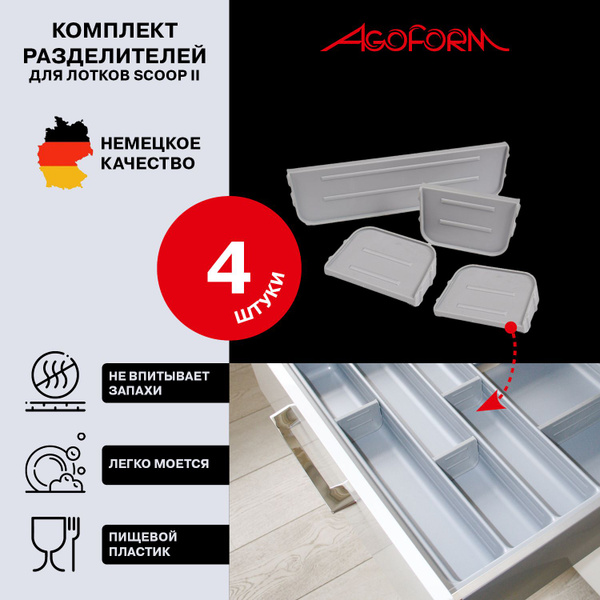 Лоток для столовых приборов Agoform , 17.5 см х 1 см х 5,75 см, 4 шт ...