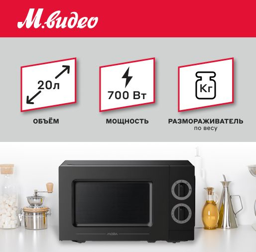 Микроволновая печь соло MORA MT104B купить на OZON по низкой цене ...