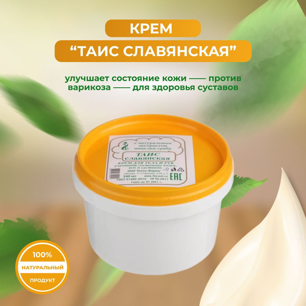 Таис Славянская крем для рук и тела 240 мл. - купить с доставкой по ...