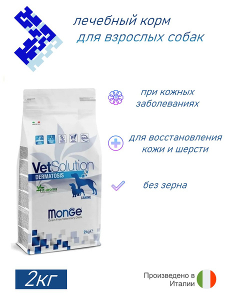 Сухой корм для собак monge vetsolution. Сухой корм для собак monge vetsolution