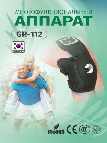 Инновационный Аппарат для Суставов GR 112 купить на OZON по низкой цене ...