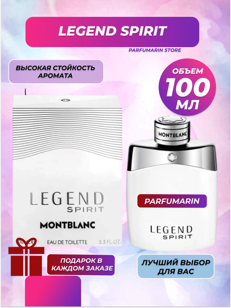Montblanc легенд_спирит_100мл Туалетная вода 100 мл (1421205083)