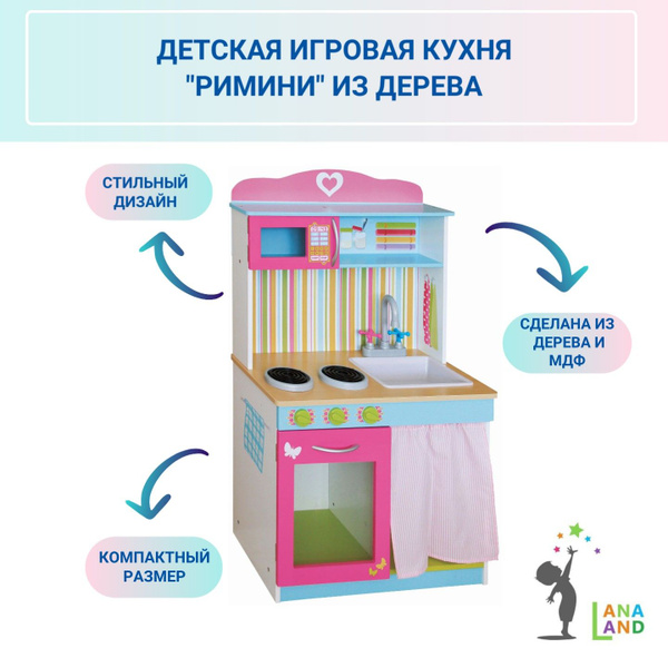 Кухня детская игровая "РИМИНИ" из дерева - купить с доставкой по ...