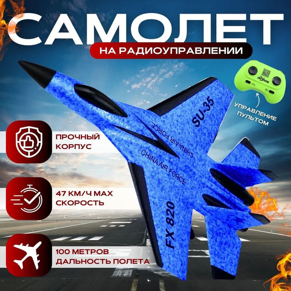 Радиоуправляемый самолет на пульте управления - купить с доставкой по ...