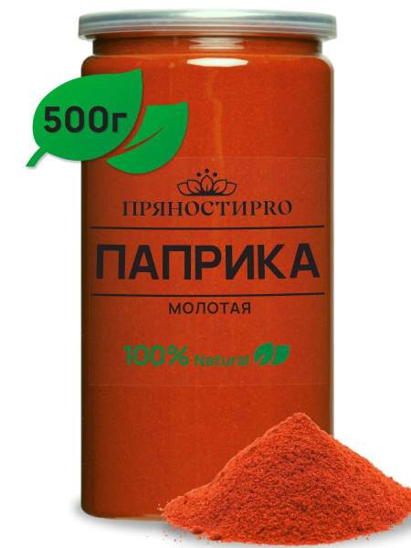 Паприка молотая в банке 500г - купить с доставкой по выгодным ценам в ...