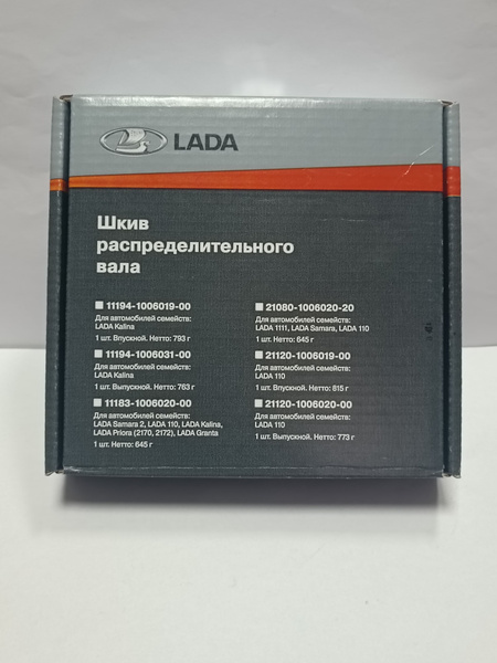 Шкив ГРМ ВАЗ-21116 распредвала (больш.) LADA Гранта 8v - Лада-Имидж арт ...