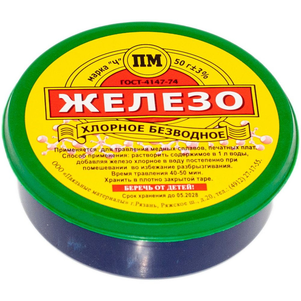 Железо хлорное в банке 50 гр. - купить с доставкой по выгодным ценам в ...
