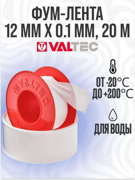 Фум лента для воды 12х0,1мм 20м / Лента уплотнительная сантехническая ...