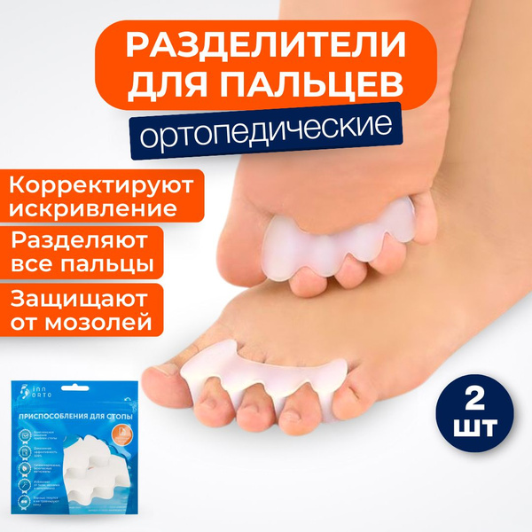 INNORTO Разделители для пальцев ног ортопедические - 1 пара - купить с ...