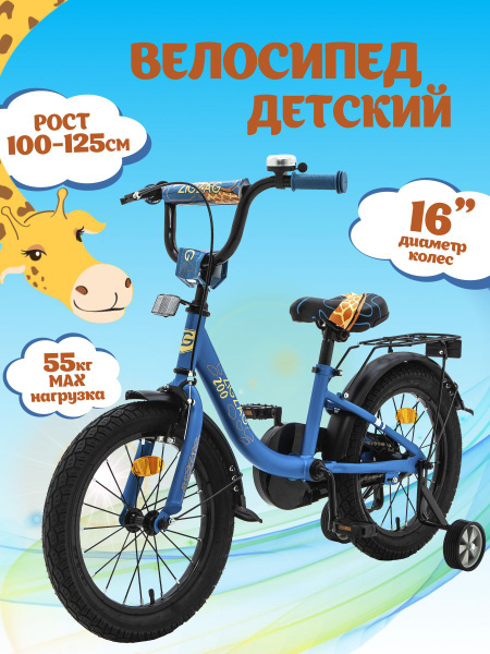 Велосипед детский 16" ZIGZAG ZOO бирюзовый жираф для мальчика от 4 до 6 ...