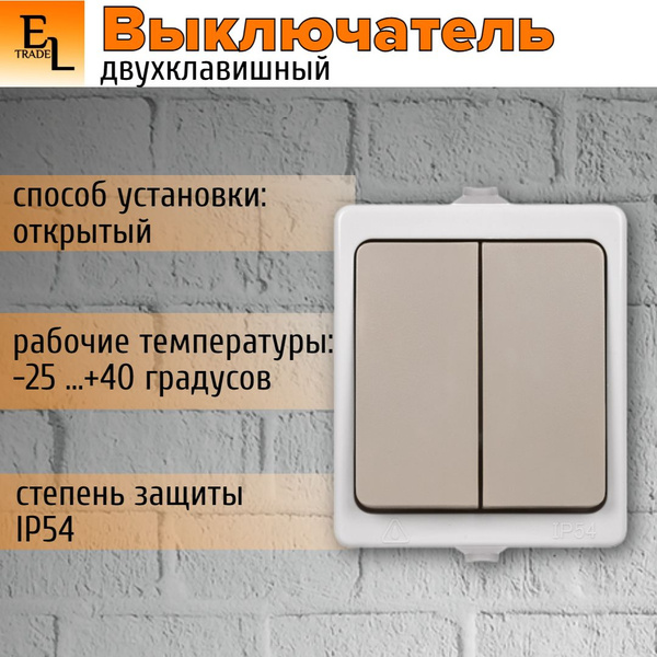 Выключатель двухклавишный открытой установки, IP54, 10А, 250В, Вуокса ...
