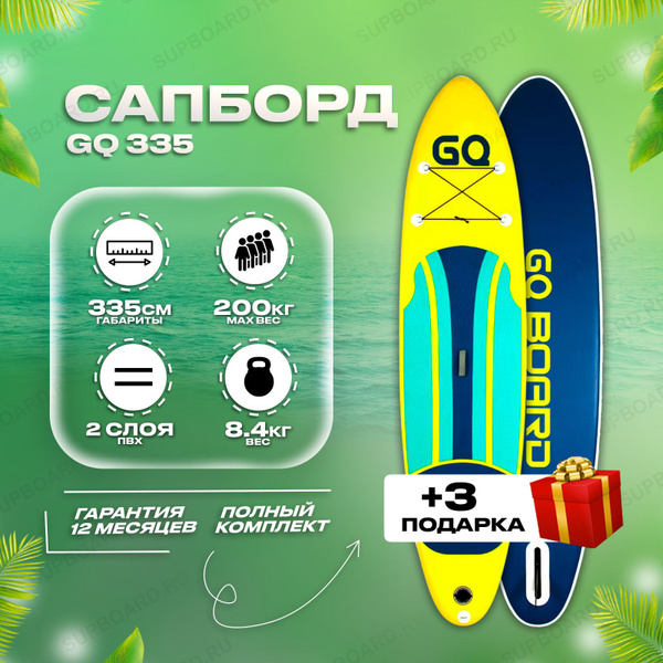 SUP-доска для плавания GQ 335 BOARD / Надувной сап борд / Сапборд ...