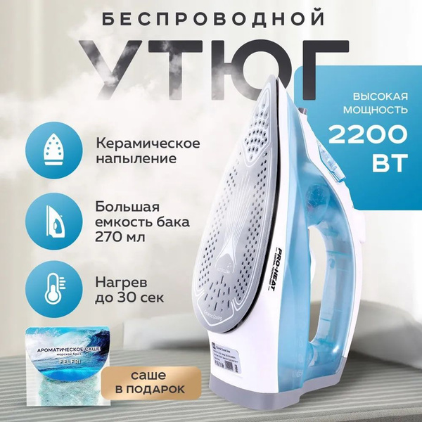 Утюг FELFRI besprovodnoy1 Керамическое покрытие - купить по выгодной ...