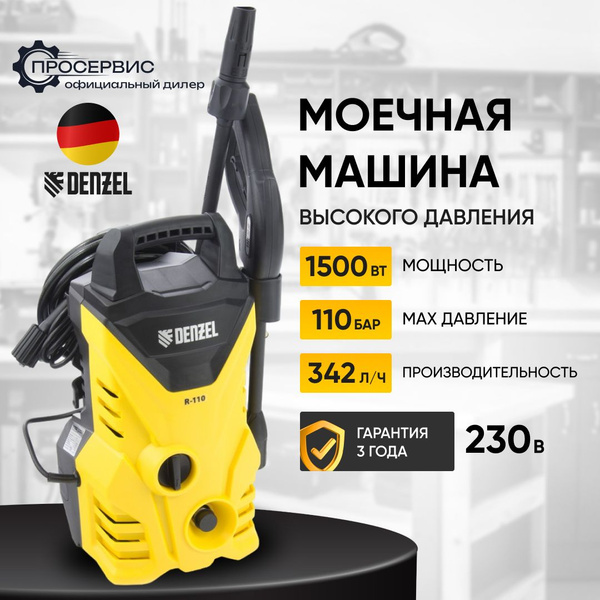 Мойка высокого давления с пеногенератором Denzel R-110 58232, 1500 Вт ...
