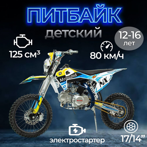 MotoLand Мотоцикл, Питбайк, 125 см³ / 8 л.с. - купить с доставкой по ...