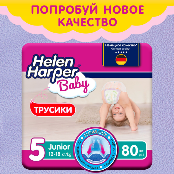 HELEN HARPER BABY Детские трусики-подгузники размер 5 (Junior) 12-18 кг ...