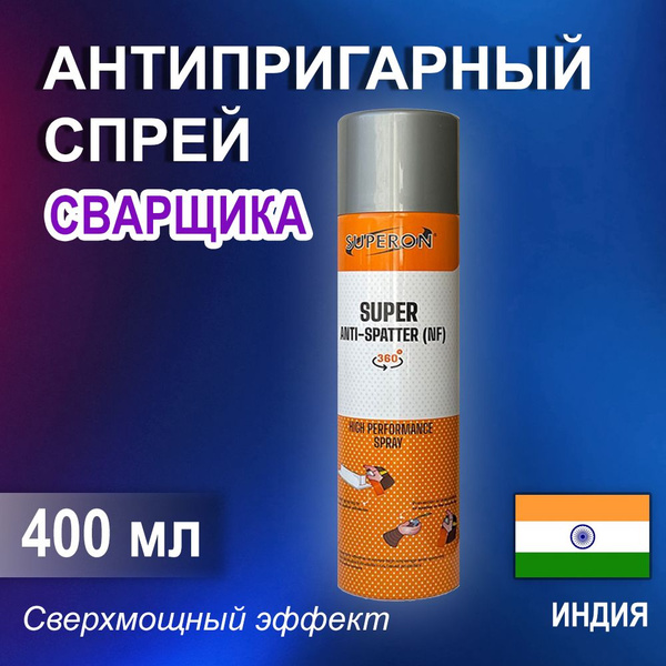 Антипригарный спрей для сварки 400мл - купить с доставкой по выгодным ...