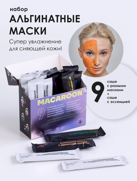 Nabi Корейская косметика Маска для лица альгинатная набор 9+9 Macaroon ...