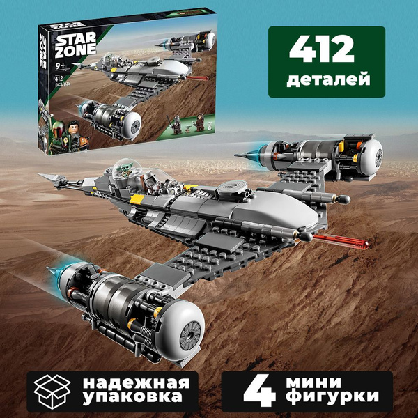 Конструктор Звёздный истребитель Мандалорца N-1 412 деталей Звездные ...