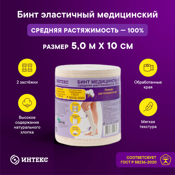 Бинт эластичный Интекс средней растяжимости с застежкой - купить с ...