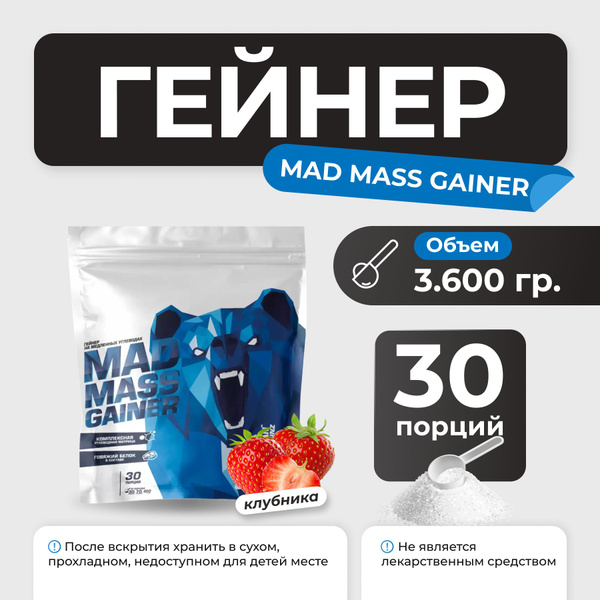 Гейнер Siberian Nutrogunz Mad Mass Gainer, гейнер на сложных углеводах ...