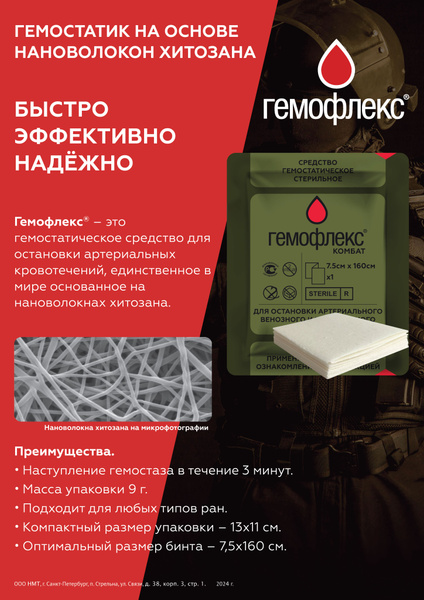 Характеристики Кровоостанавливающий бинт "Гемофлекс" Комбат 7,5*160 см ...
