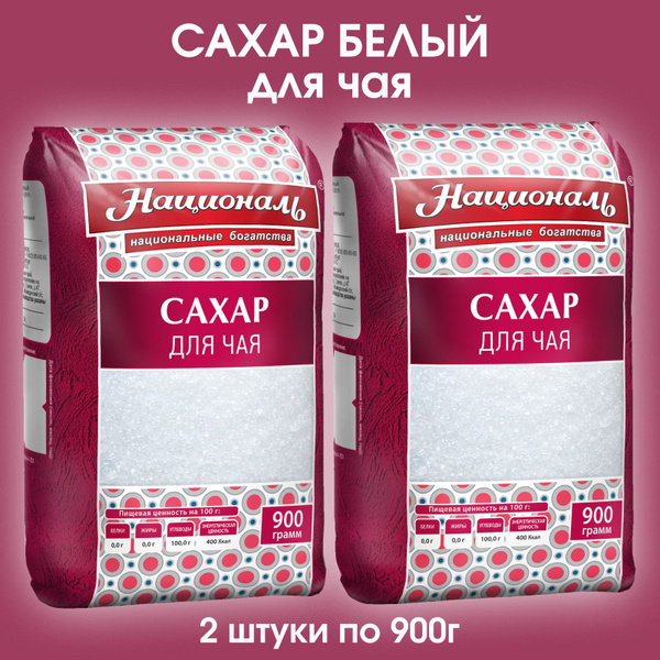 Националь Сахар Белый Песок 900г. 2шт. купить на OZON по низкой цене ...