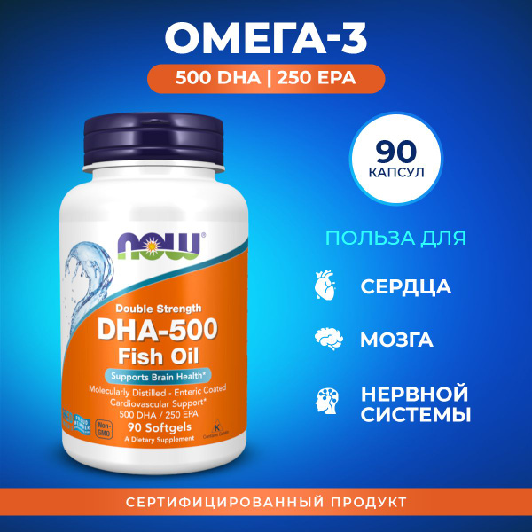 Омега 3 DHA 500 NOW 250 EPA 90 капсул рыбий жир - купить с доставкой по ...