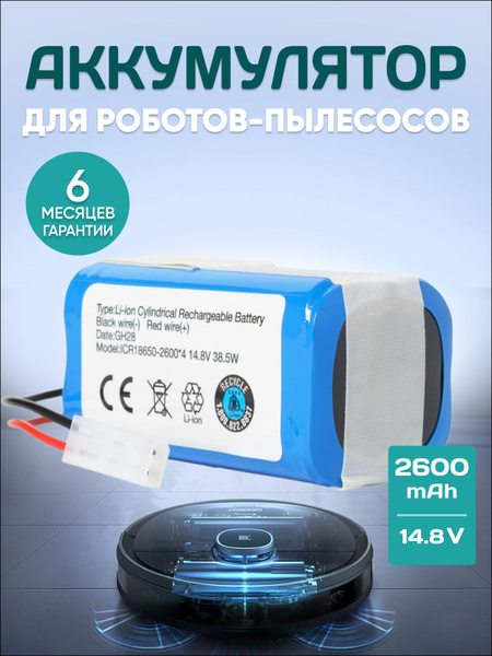 Аккумулятор для робота-пылесоса H18650CH-4S1P для Xiaomi Mi Robot ...