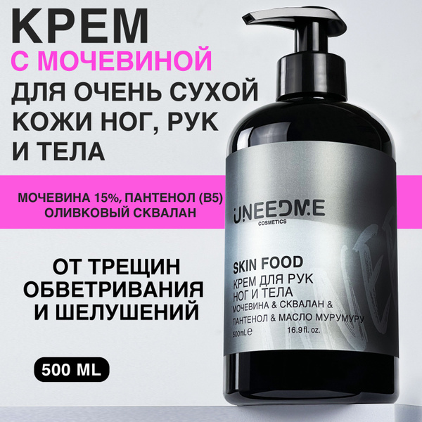 Крем для очень сухой кожи рук, ног, тела SKIN FOOD купить на OZON по ...