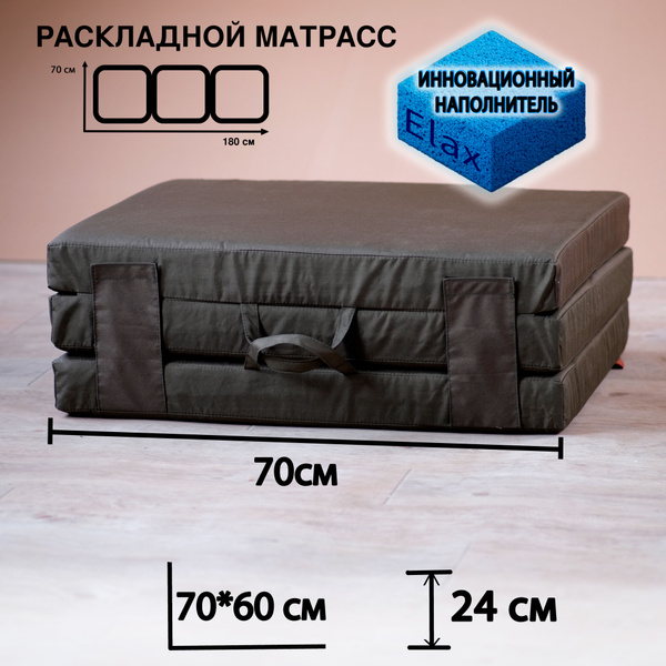 Складной матрас di Pregio Матрас-Пуф раскладной 60х180х70, Беспружинный ...