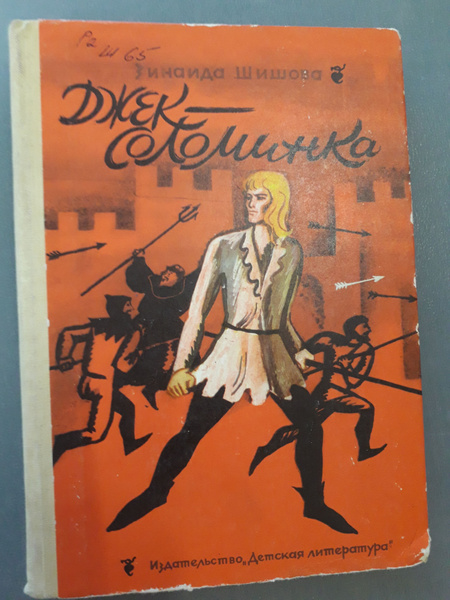 Джек-Соломинка - купить с доставкой по выгодным ценам в интернет ...