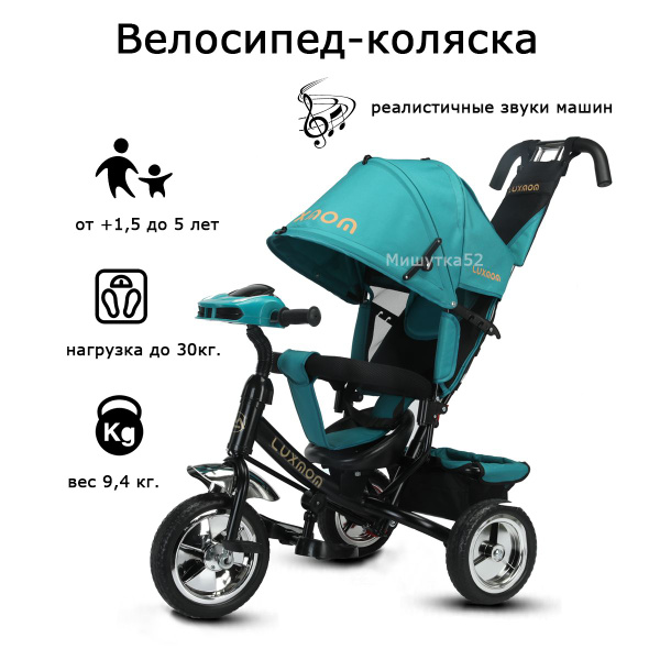 Велосипед детский трехколесный luxmom 5588 с музыкальной панелью ...