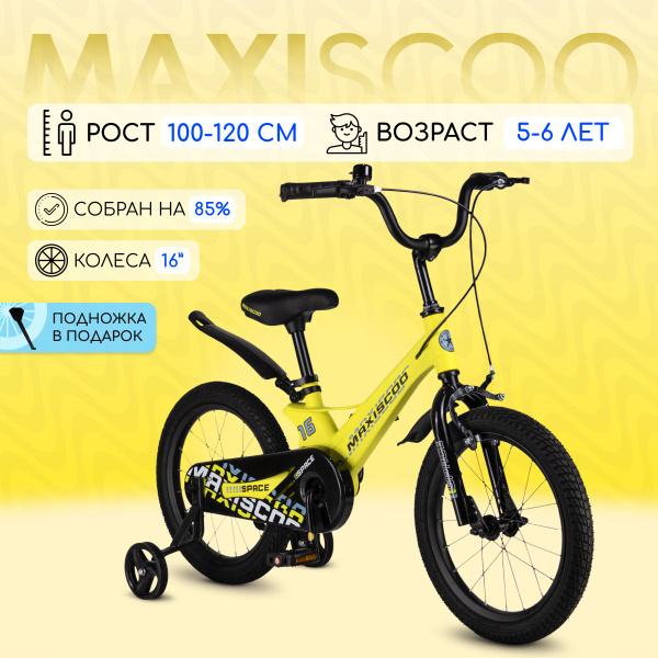 Велосипед Maxiscoo SPACE Стандарт 16" (2024) - купить с доставкой по ...
