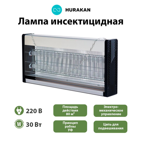 Лампа инсектицидная Hurakan HKN-MID80N - купить с доставкой по выгодным ...