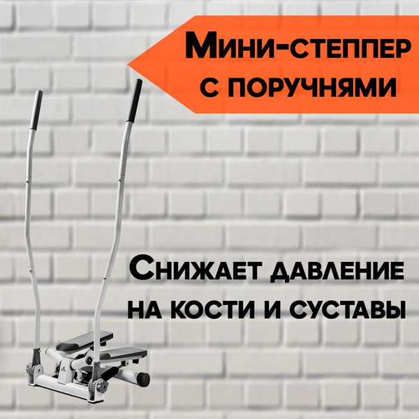 Мини-степпер поворотный с поручнями для рук тренажер для дома - купить ...
