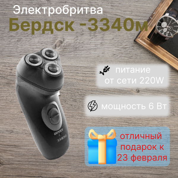 Электробритва SibHome бритва бердск - купить по выгодным ценам в ...