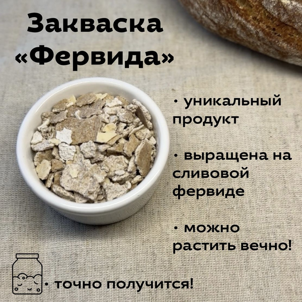 Закваска для хлеба 25г. 1шт. - купить с доставкой по выгодным ценам в ...