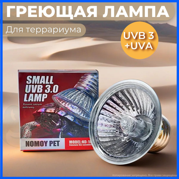 Ультрафиолетовая, греющая лампа для террариума Е27, 25вт, UVA+UVB 3 ...