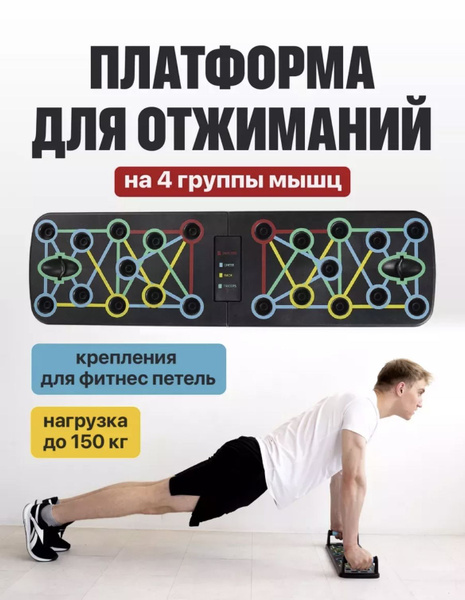 Тренажер для отжиманий / Платформа для упражнений / Домашний тренажер ...